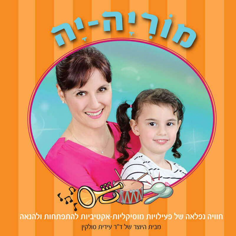 CD מוריה-יה